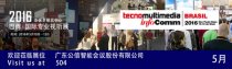 公(gōng)信亮相 InfoComm TecnomultimediaBrazil展